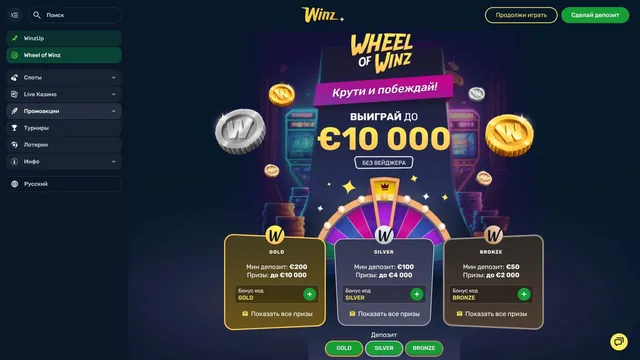 winz казино wheel of winz