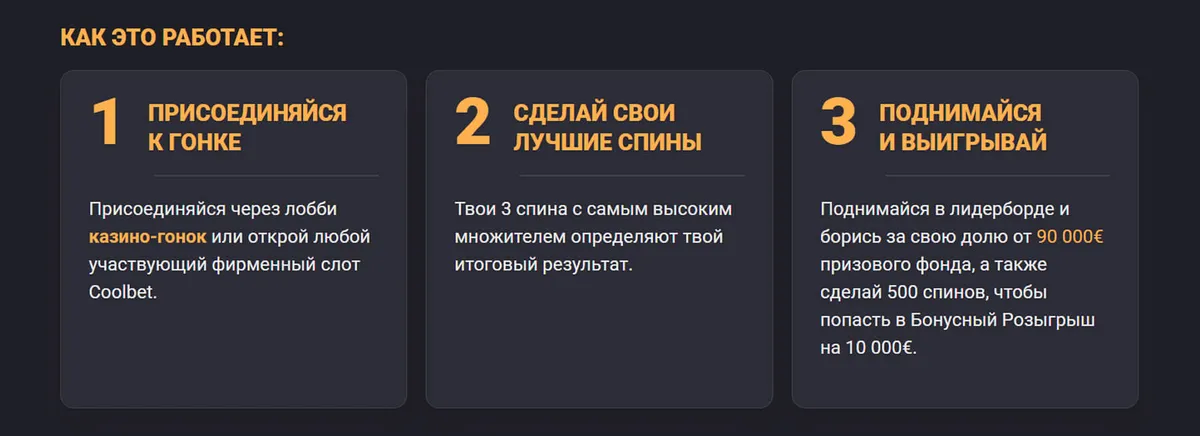 Юбилейная гонка Coolbet условия и призы